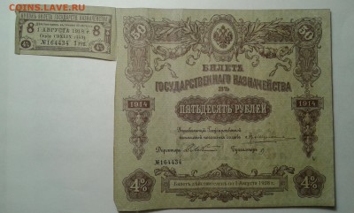 билет госуд. казнач.100 и 50 руб. 1914г.    02.02.19.  22.00 - 20190131_195731[1]