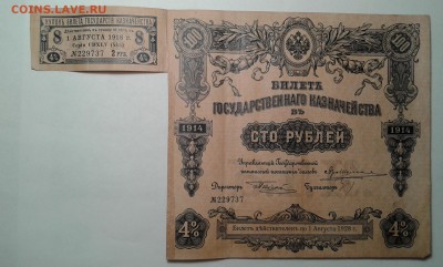 билет госуд. казнач.100 и 50 руб. 1914г.    02.02.19.  22.00 - 20190131_195807[1]