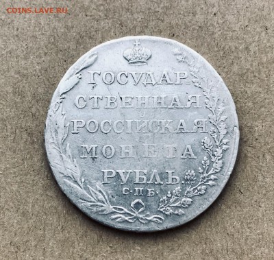 1 Рубль 1804 года СПБ ФГ до 06.02 - 7BE34333-73C1-416D-914A-C85CDC1AA724