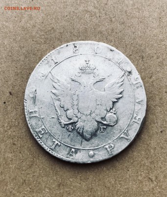 1 Рубль 1804 года СПБ ФГ до 06.02 - AE9D6589-D8EC-49AB-ABEA-C27C9F64AF67