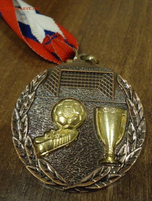 МЕДАЛИ СПОРТИВНЫЕ ,ПАМЯТНЫЕ ПО 50 РУБЛЕЙ - DSC05218.JPG