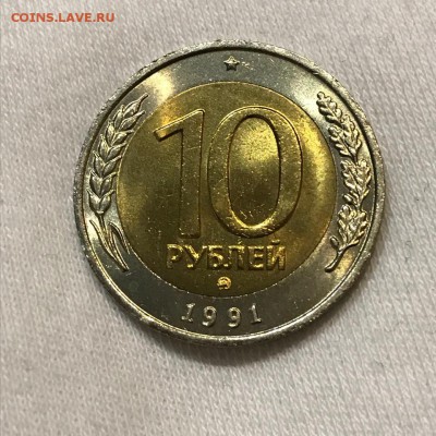 10 рублей 1991 ММД яркий штемпельный блеск 05.02 в 22-00 - 8qI_UEXK5mo