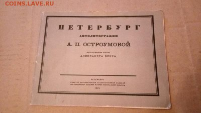 Петербург  автолитография Остроумовой - 2019013119_8893501_31218608