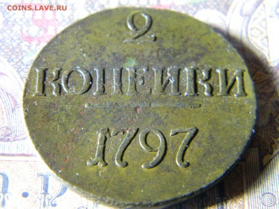 2 копейки 1797 без букв кладовая - Изображение 5865