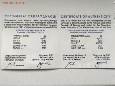 БЕЛОРУССИЯ,20 рублей 2007г(Стерлядь)до 3.02.2019г - IMG_20190131_124320_HDR