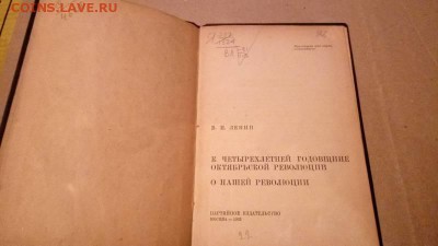 К четырехлетней годовщине Октябрьской революции. - 2019013119_5917287_31218665