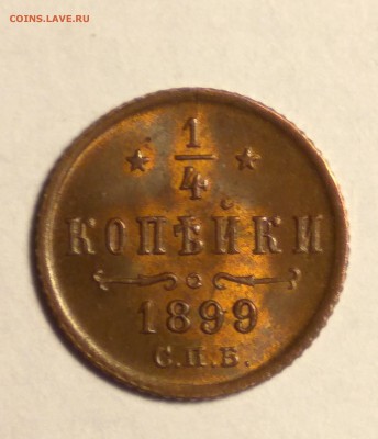 4 копейки 1899г. UNC в блеске  до 03.02.19 до 22:30 - 3