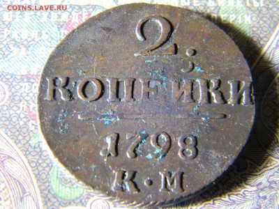 2 копейки 1798 КМ кладовая - Изображение 5882
