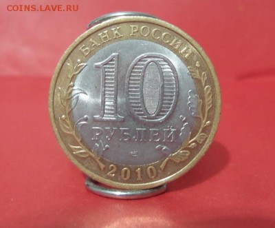 10 рублей Чеченская Республика аук. до 03.02.19г. 23:00 - 20190131_213701