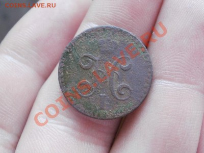 Пол Копейки 1841г СПМ До 8.06.2011г 22.00мск - P6063604.JPG