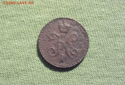 4 копейки серебром 1841г. спм - четверть копейки серебром 1841г. спм.