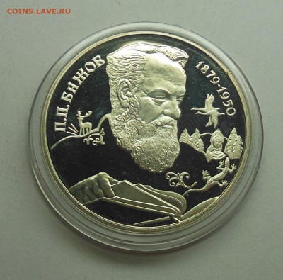 2 рубля Бажов 1994 - 11-1.JPG