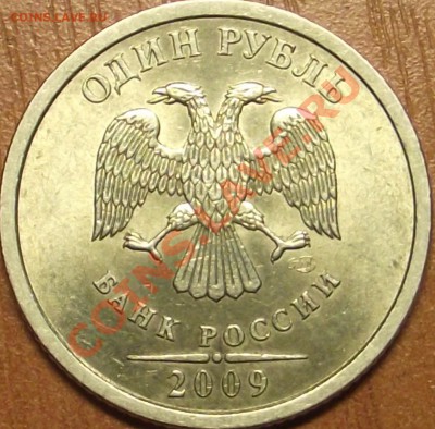 1 рубль 2009 спмд 2.31Г оценка - DSCF1427.JPG