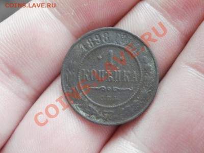 Копейка 1898г До 8.06.2011г 22.00мск - P6063607.JPG