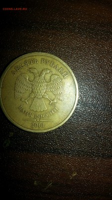 10 рублей 2010 спмд - CM190201-005419008
