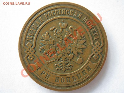 3 копейки 1870 г. СПБ. Оценка. - Изображение 10145
