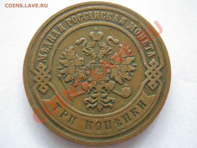 3 копейки 1870 г. СПБ. Оценка. - Изображение 10143