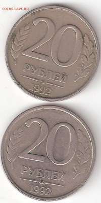 Погодовка РФ: 20руб-1992м+сп - 20p-1992м,л Р