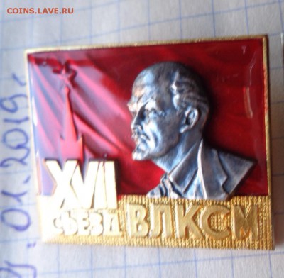 Делегат 17 съезда ВЛКСМ люкс    до 6.2  в 21-45 мск - DSC04105.JPG
