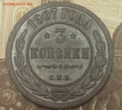3 копейки 1907 до 3.01 - 0D5609A5-EE3C-499B-8271-94859A6D9C17
