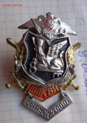 Краснодарское ВУ шифровальщиков ШПКВИ   до 6.2  в 21-45 мск - DSC04079.JPG