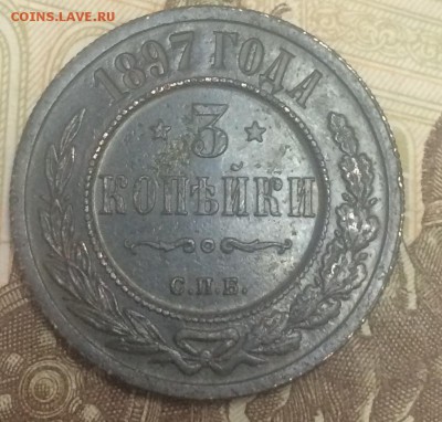 3 копейки 1897  , до 3.02 - D33D5592-C0C5-4376-8601-9BCB261874CF