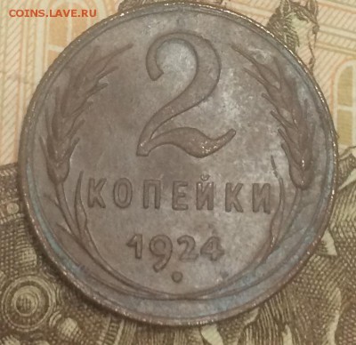 2 копейки 1924 , приятная до 3.02 - C8964055-F299-41B5-BE3A-11558CC04F80