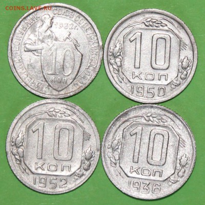 10 копеек 32,36,50,52 г. До 05 02 19 в 22 00 по Мск - Изображение 382
