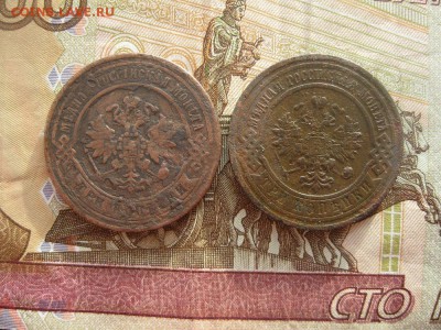 3 копейки 1871ем,1913спб.до5.02.200 - IMG_5688.JPG