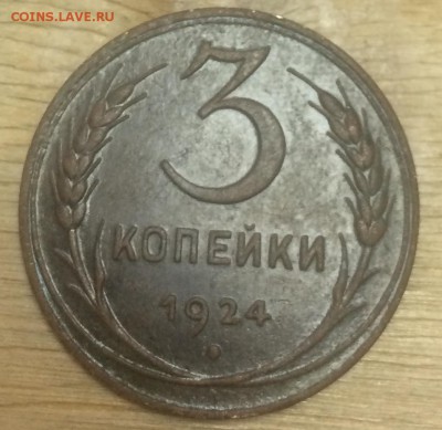 3 копейки 1924 , приятные до 3.02.2019 - 72EDD55A-4873-4307-A6F4-BE094D5C2C07