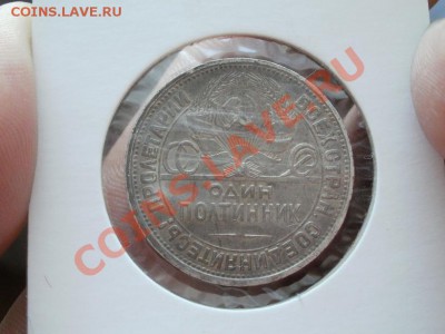 В Коллекцию 50 Копеек 1927г До 8.06.2011г 22.00мск - P6063616.JPG