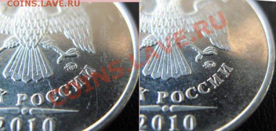 5 рублей 2010 г. ММД. Помогите определить! - 5рш2