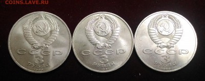 3 Юбилейных Трёхрублёвых СССР. до 05.02.2019 в 22,02 мск - P_20190131_163504