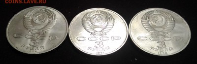3 Юбилейных Трёхрублёвых СССР. до 05.02.2019 в 22,02 мск - P_20190131_163510
