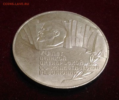 5 Рублей 1987 год. 70 лет ВОСР. Шайба. до 05.02.2019 в 22,02 - P_20190131_163625