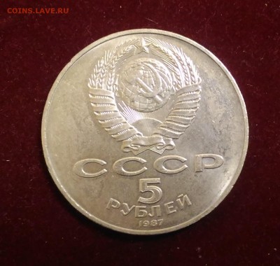 5 Рублей 1987 год. 70 лет ВОСР. Шайба. до 05.02.2019 в 22,02 - P_20190131_163636