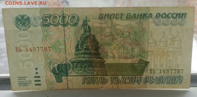 5000 рублей 1995 из оборота - IMG_20190201_115844