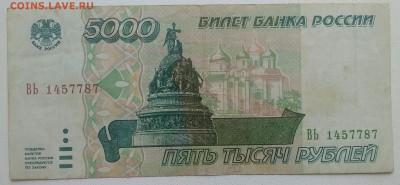 5000 рублей 1995 из оборота - IMG_20190201_115813