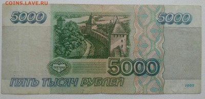 5000 рублей 1995 из оборота - IMG_20190201_115748