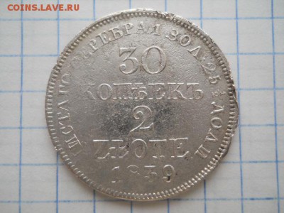 2 zlote-1839г.до 03.02.19г.в 23-00ч.по Москве. - DSCN0158.JPG