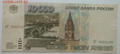10000 рублей 1995 из оборота - IMG_20190201_120353
