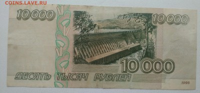 10000 рублей 1995 из оборота - IMG_20190201_120327