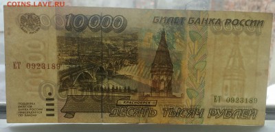 10000 рублей 1995 из оборота - IMG_20190201_120256