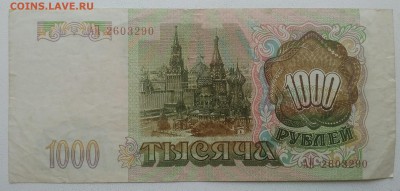 1000 рублей 1993 из оборота - IMG_20190201_120928