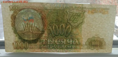 1000 рублей 1993 из оборота - IMG_20190201_120903