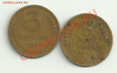 3 копейки 1952,две разные - Изображение 2116