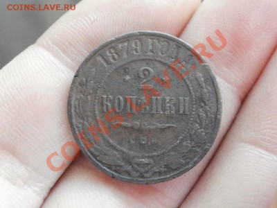 3 Копейки 1879г До 8.06.2011г 22.00мск - P6063617.JPG