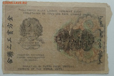 250 рублей 1919 из оборота - IMG_20190201_121442