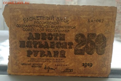 250 рублей 1919 из оборота - IMG_20190201_121418