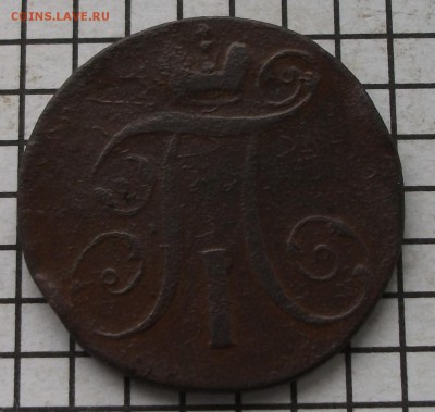 2 коп. 1798 ам. До 23.00.мск. 01.02.2019. - 2-1798.JPG